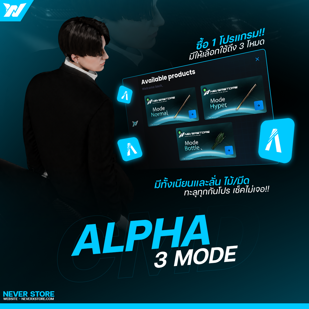 [ CMD ] Alpha 3 โหมด ไม้/มีด