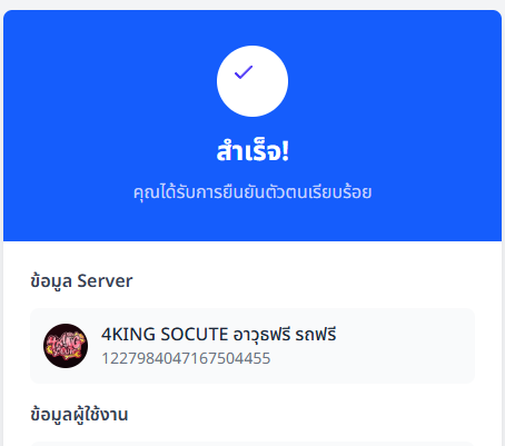 DISCORD VERIFY-BT(ยืนยันเซิฟเวอร์ต่างๆใน fivem)